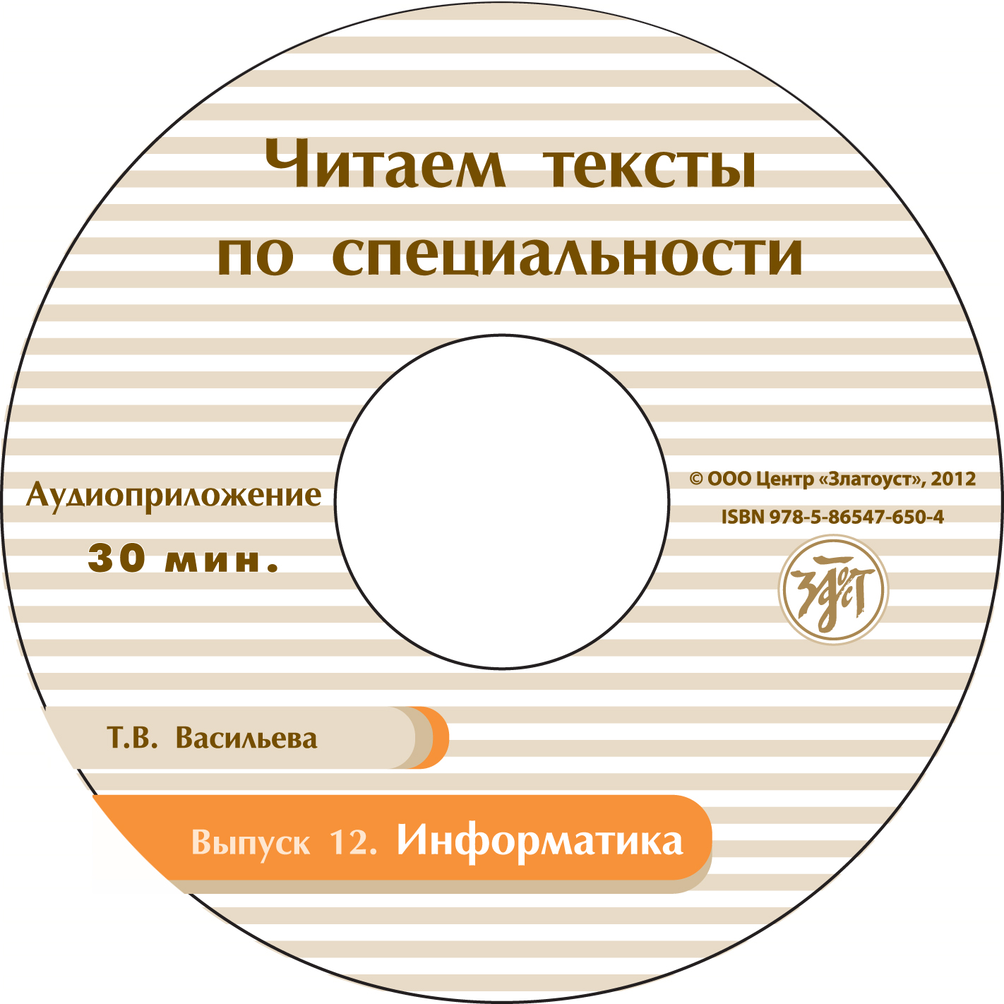 Обложка книги «Выпуск 12. Информатика. Книга для студентов»