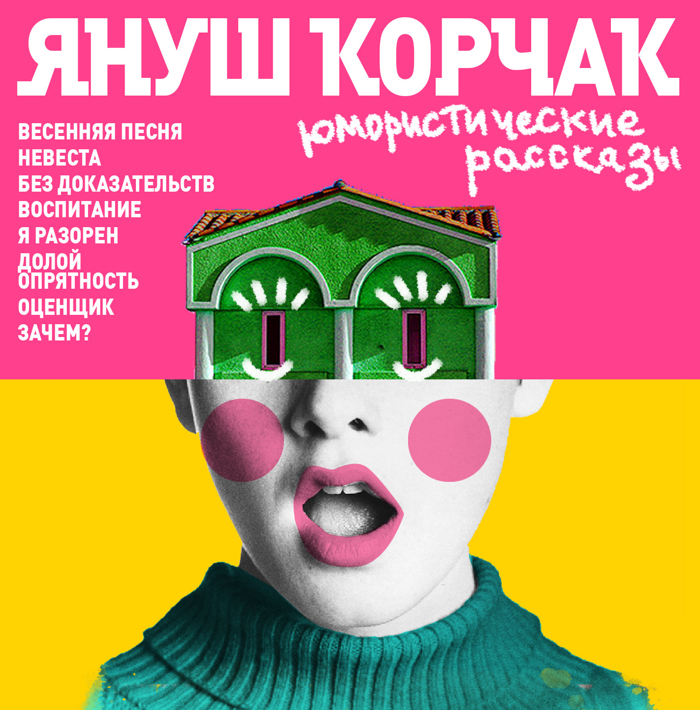 Обложка книги «Юмористические рассказы»