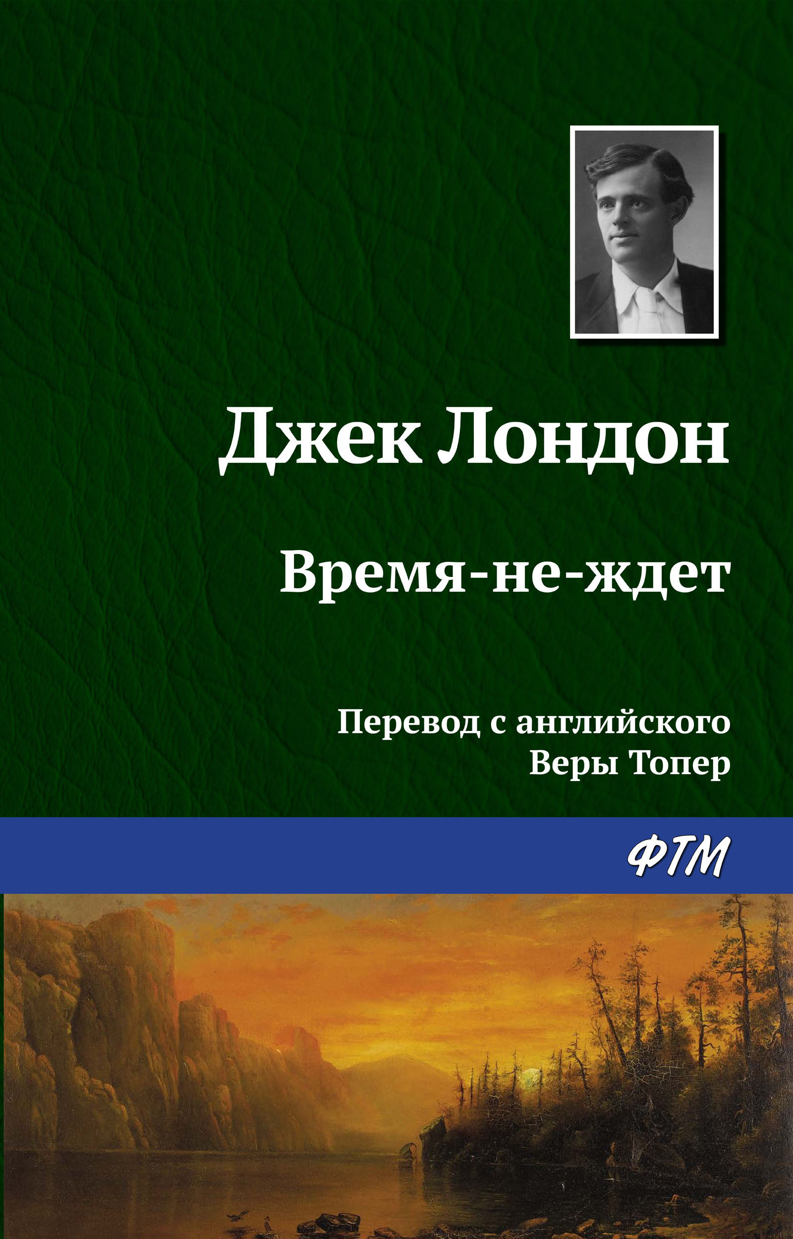 Обложка книги «Время-не-ждет»