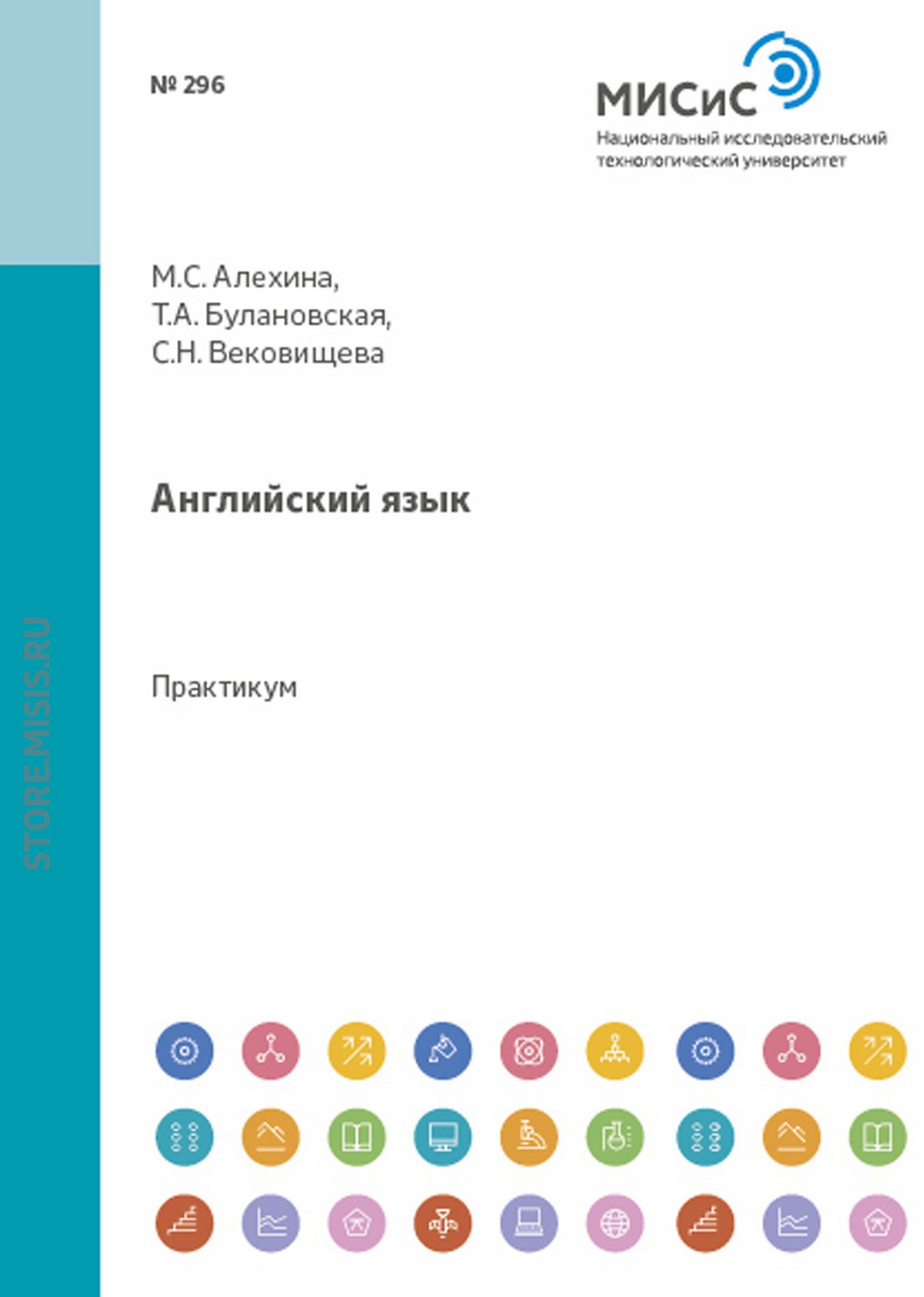 Обложка книги «Английский язык. Практикум по домашнему чтению (к рассказам Дж. Арчера и Р. Даля)»