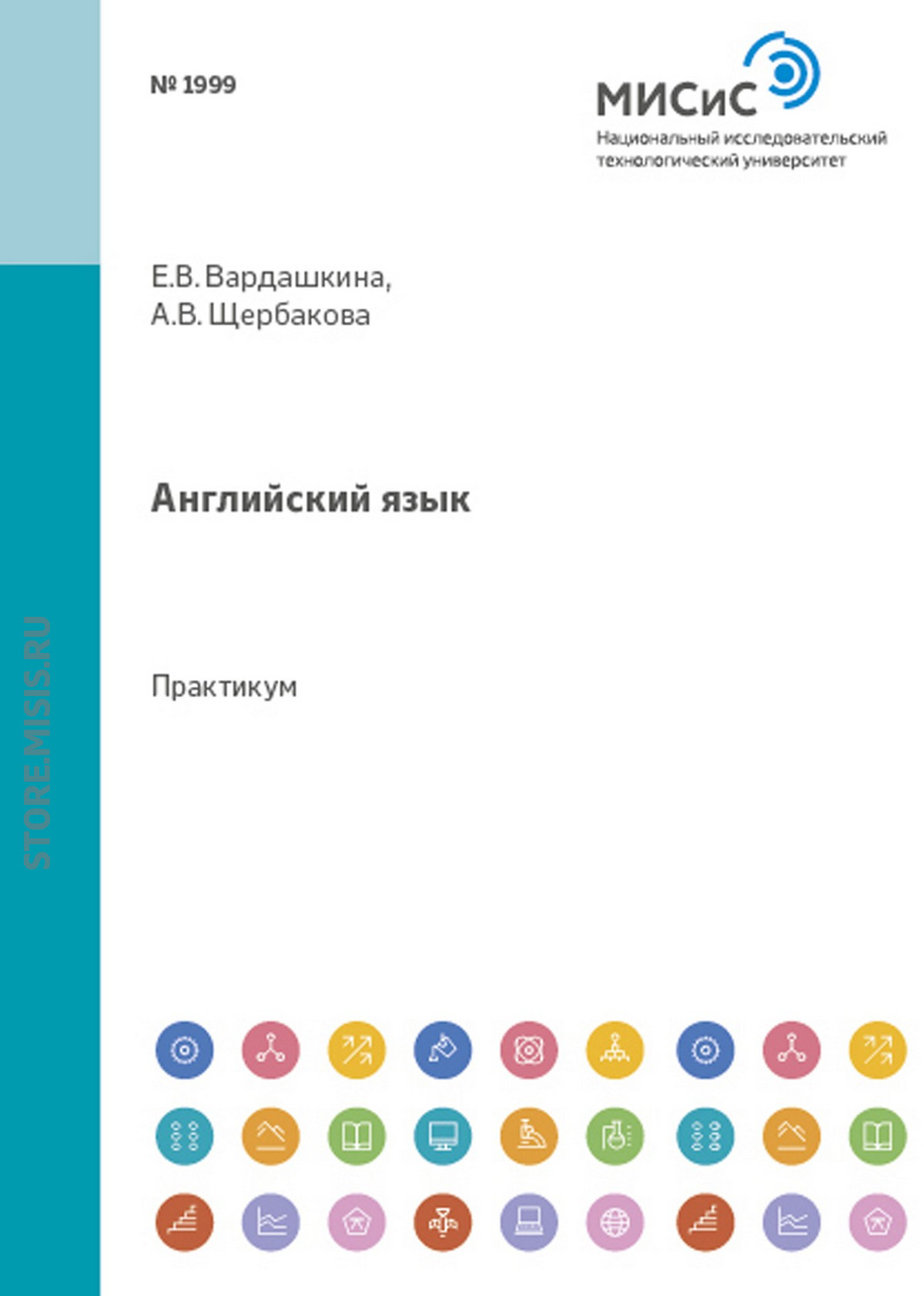 Обложка книги «Английский язык. Практикум по чтению научно-популярных текстов»