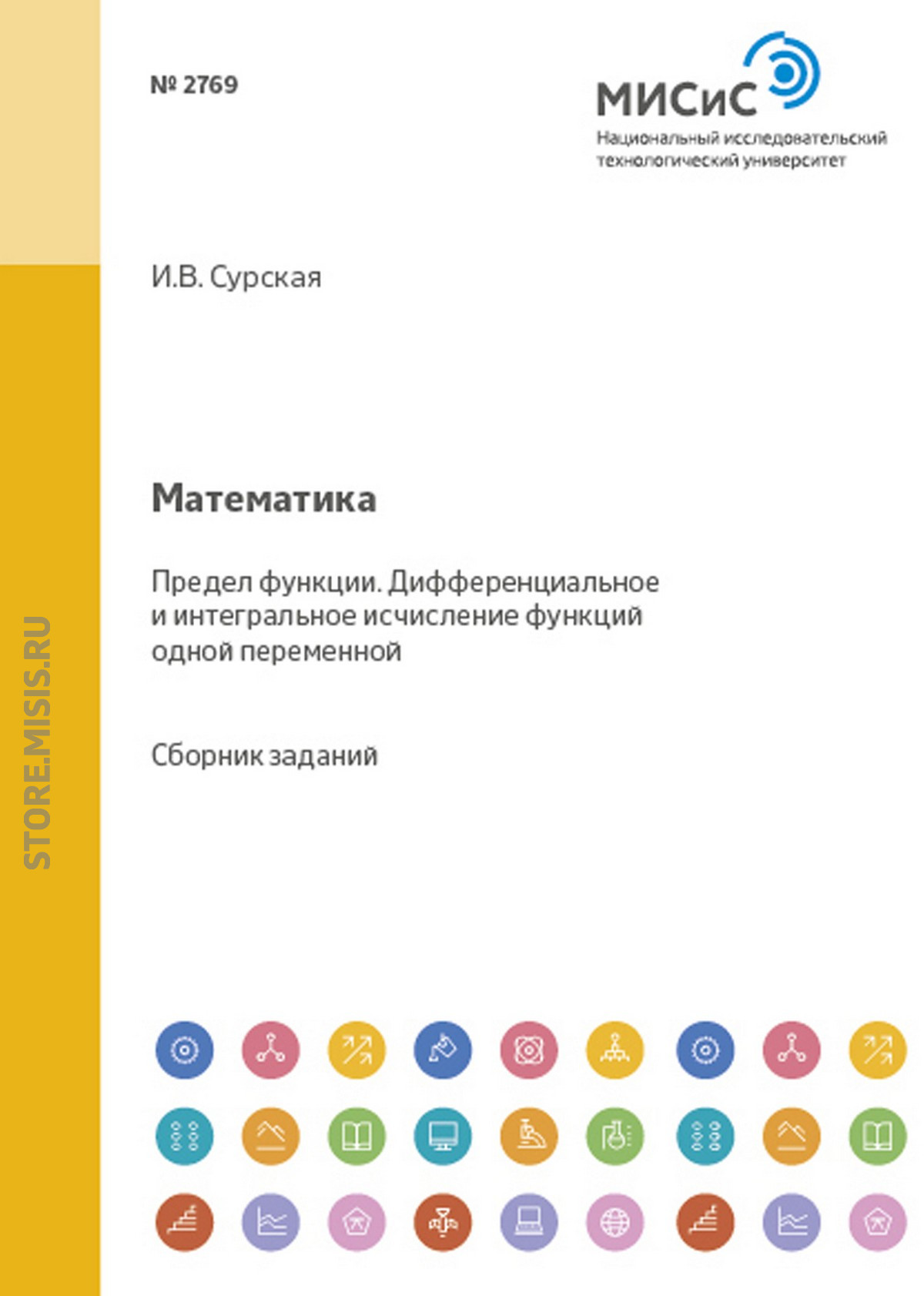 Обложка книги «Математика. Предел функции. Дифференциальное и интегральное исчисление функций одной переменной»