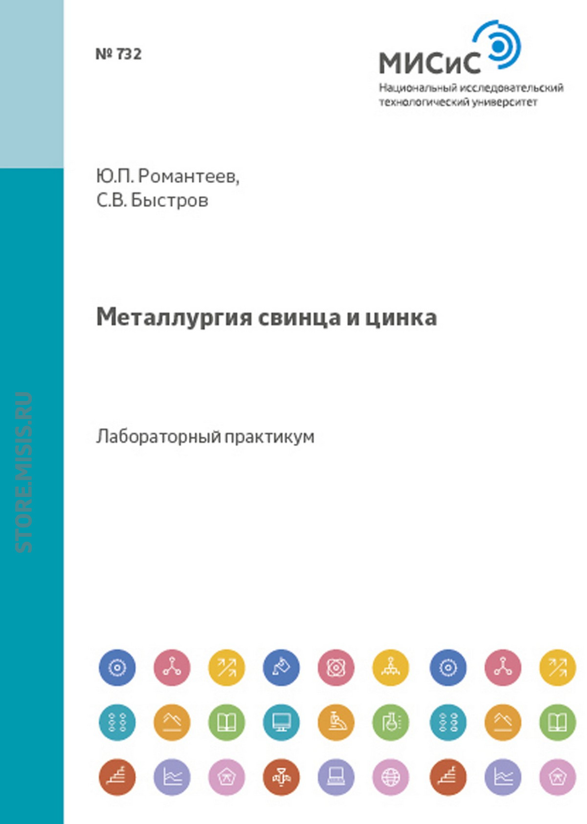 Обложка книги «Металлургия свинца и цинка»