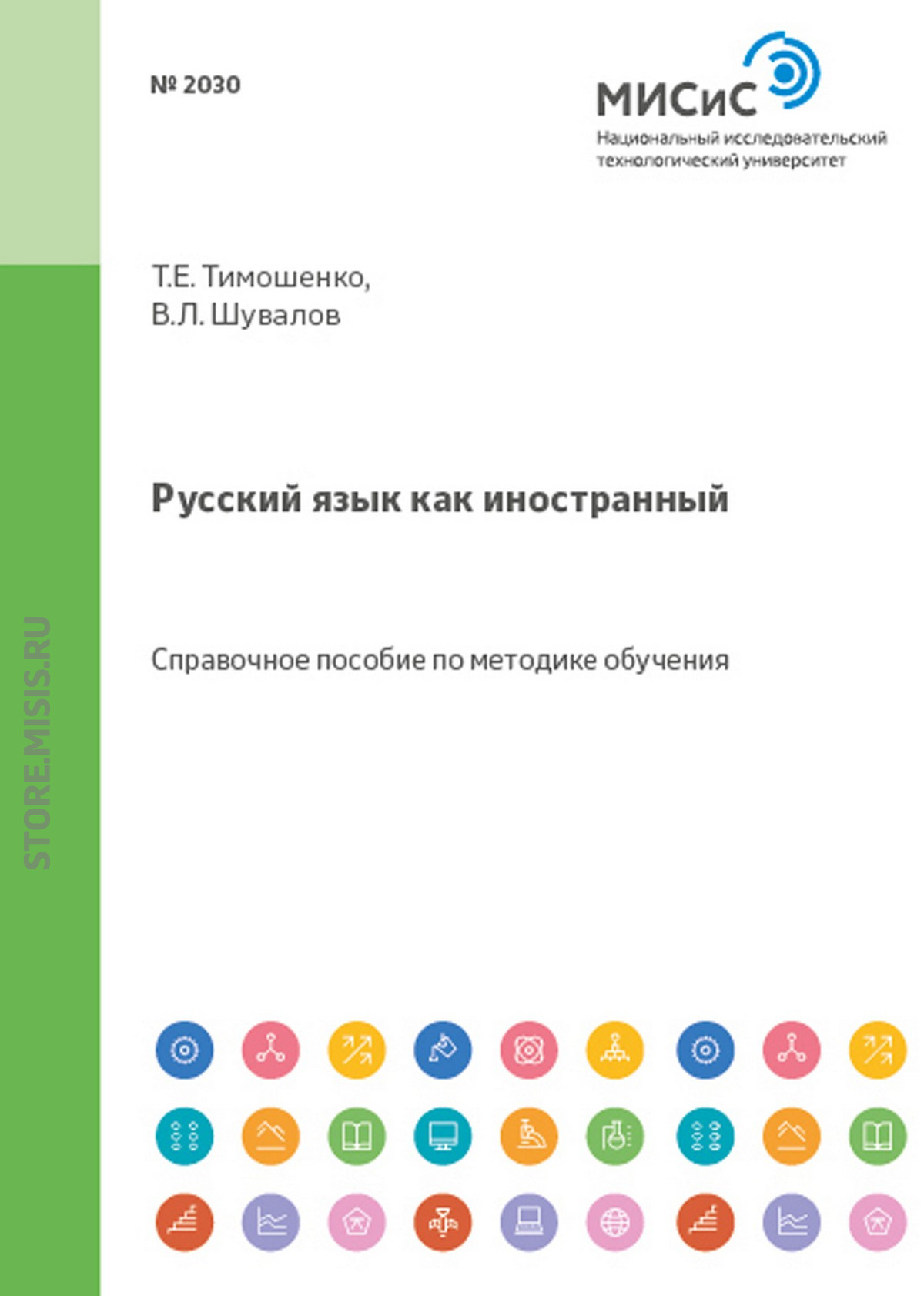Обложка книги «Русский язык как иностранный»