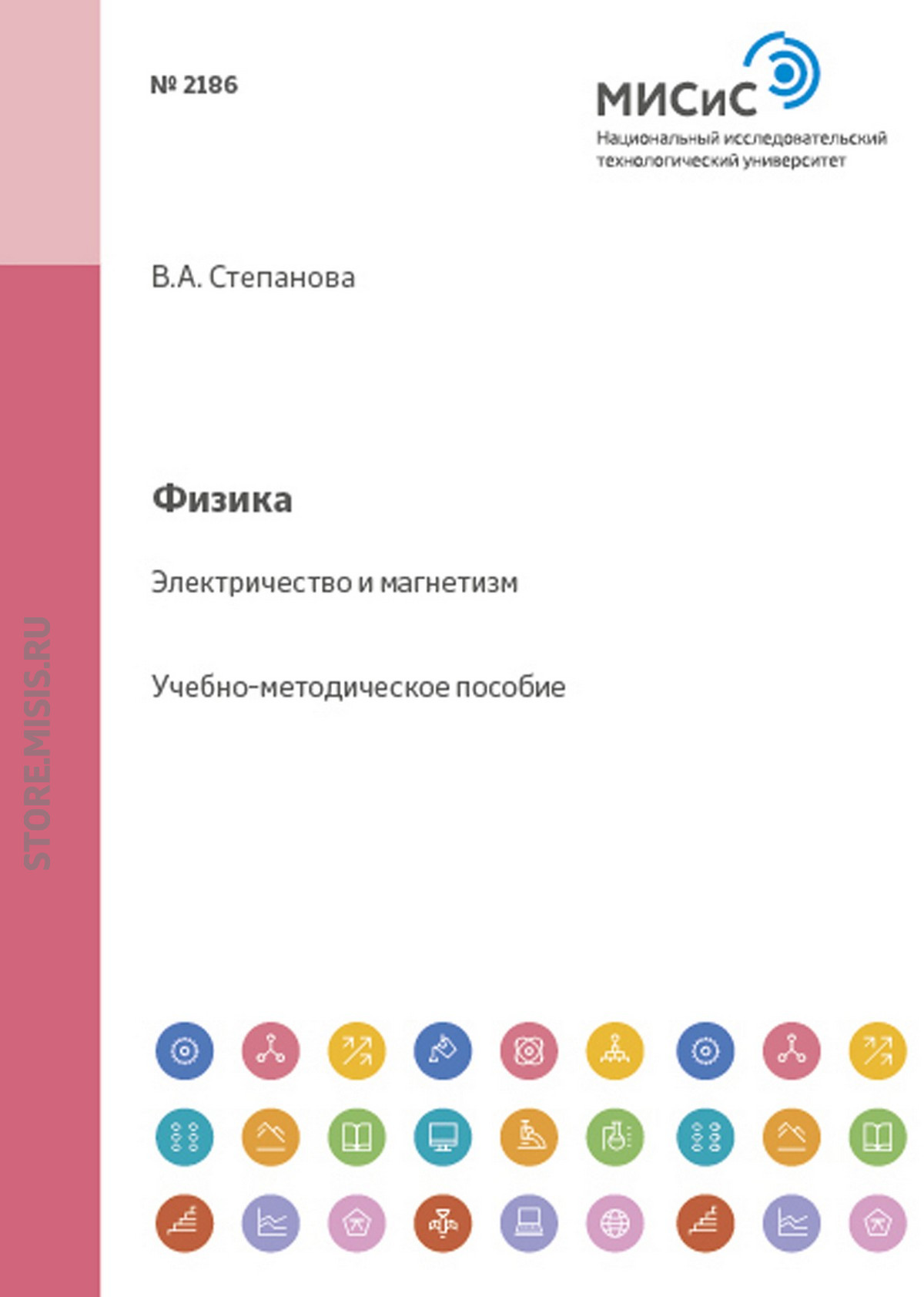 Обложка книги «Физика. Электричество и магнетизм»