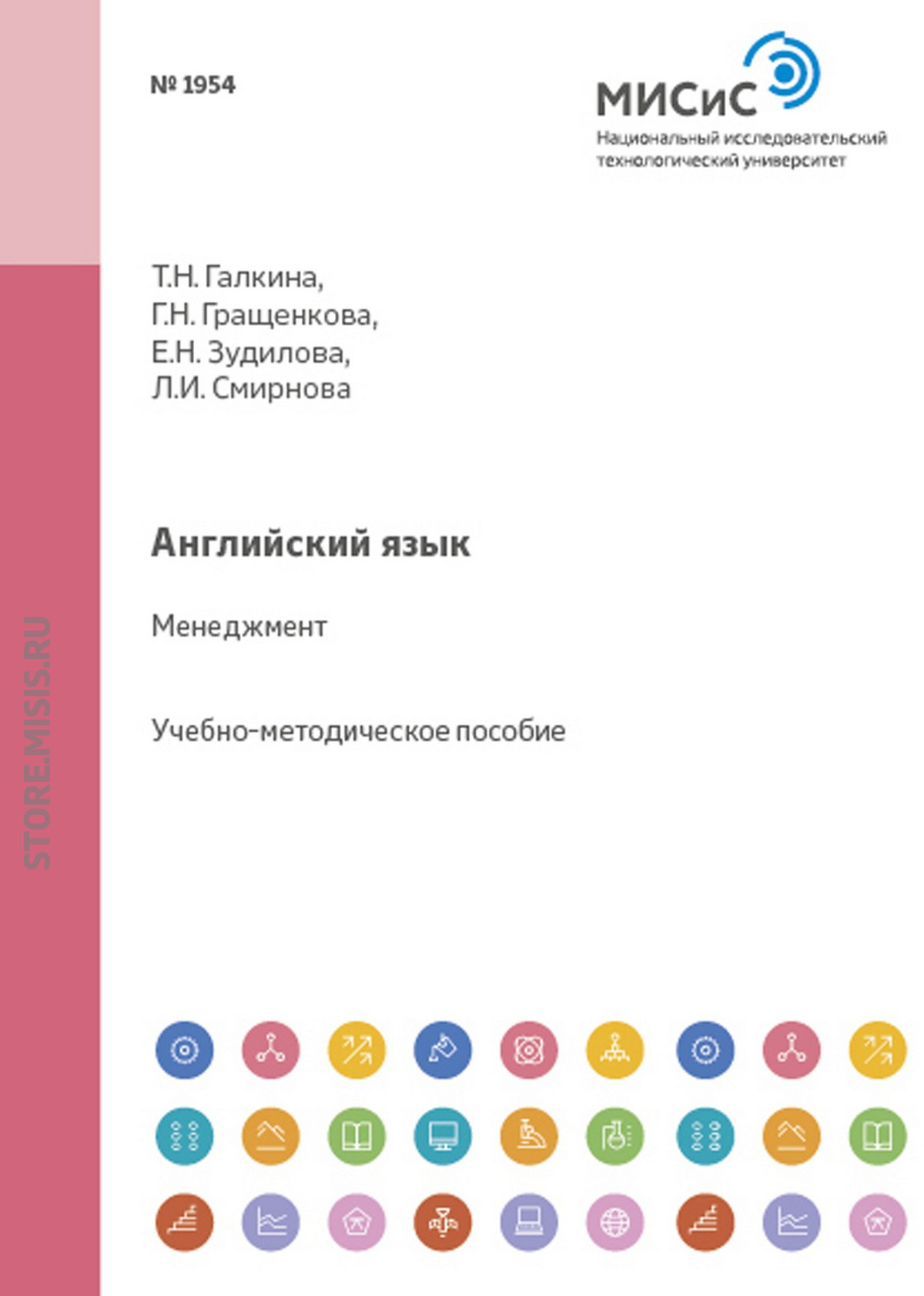 Обложка книги «Английский язык. Менеджмент»