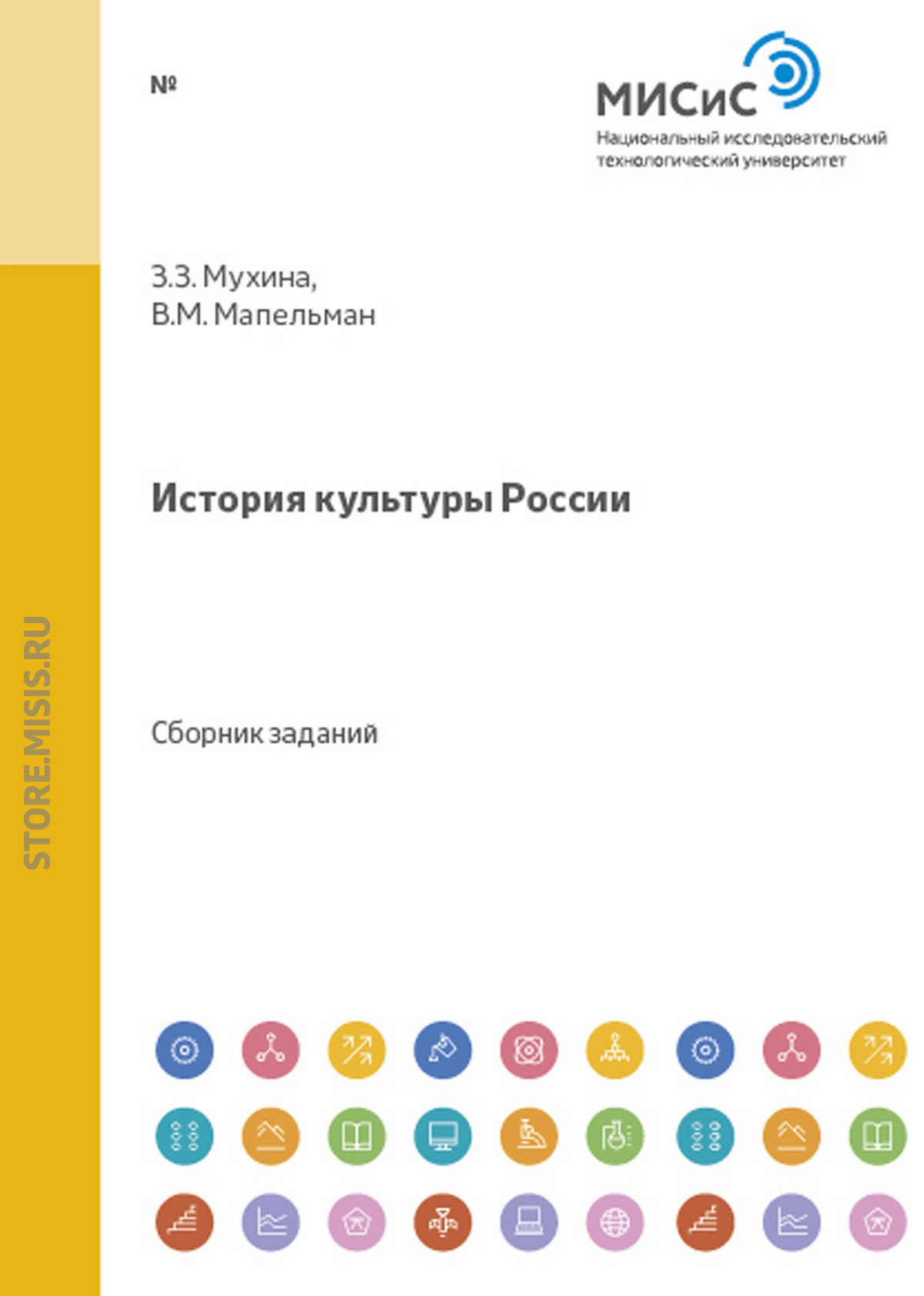 Обложка книги «История культуры россии»