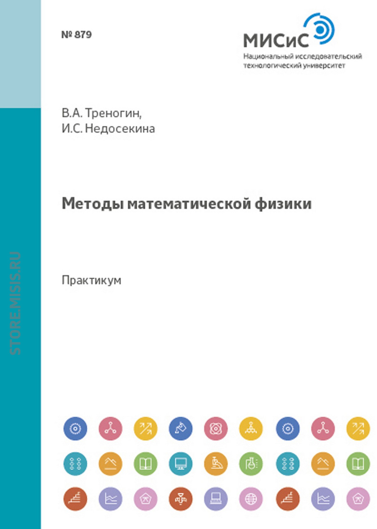 Обложка книги «Методы математической физики»