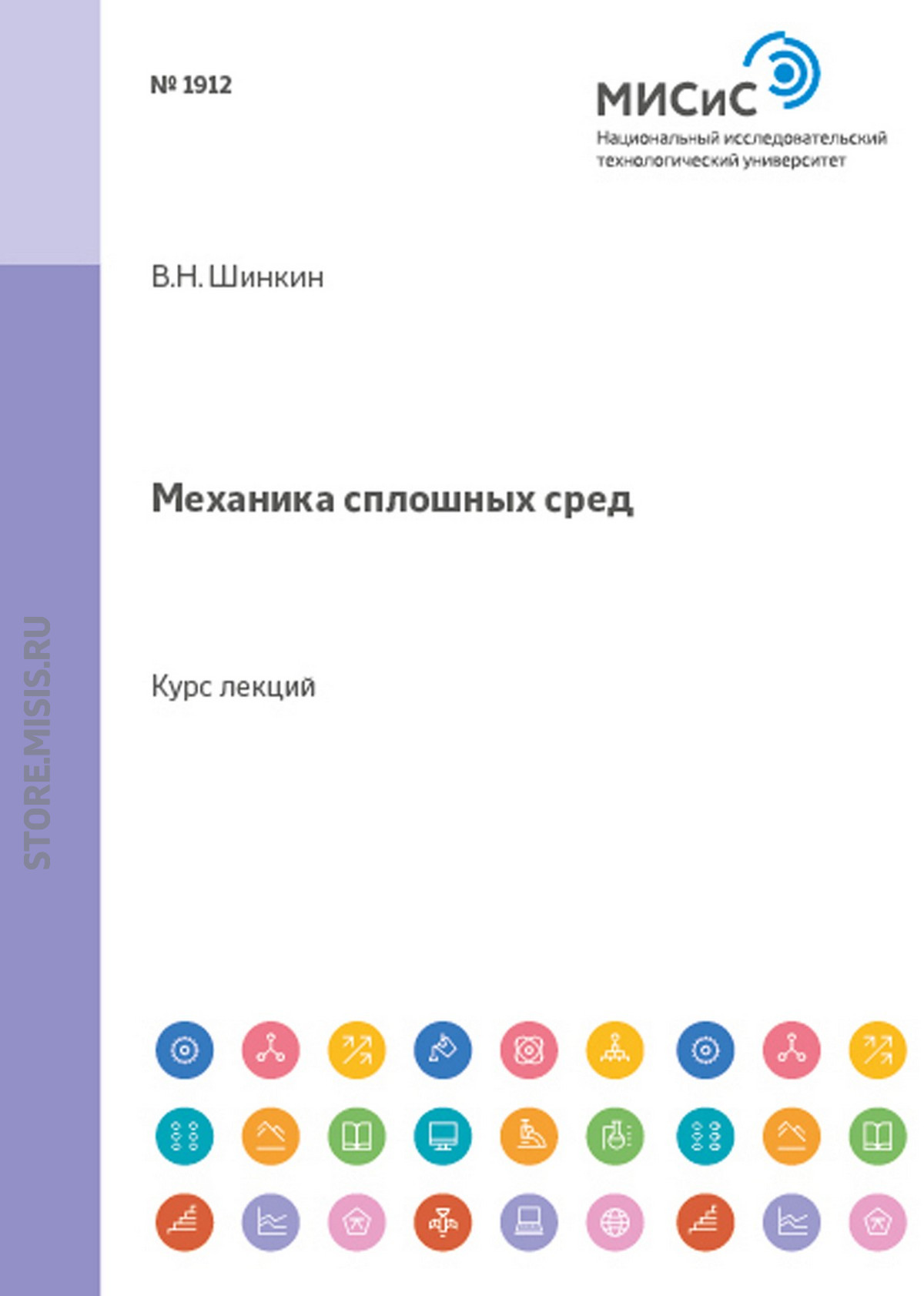 Обложка книги «Механика сплошных сред»