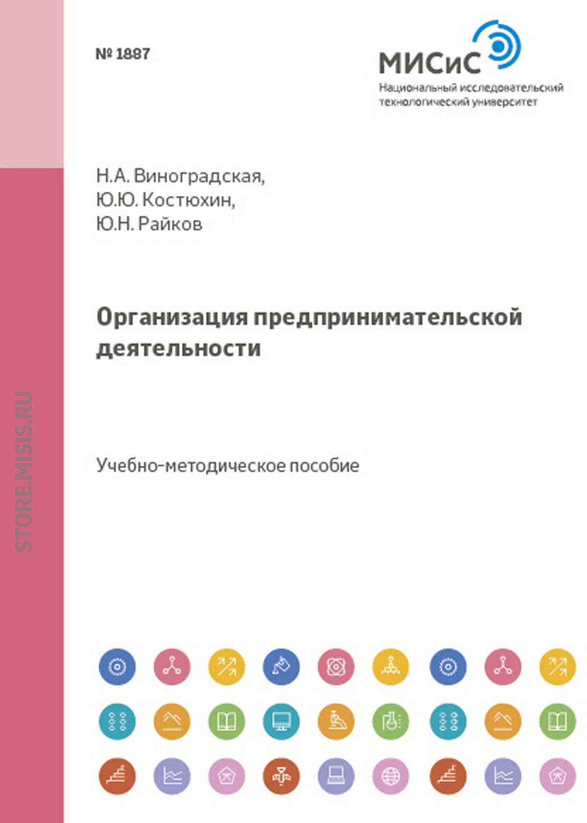 Обложка книги «Организация предпринимательской деятельности»