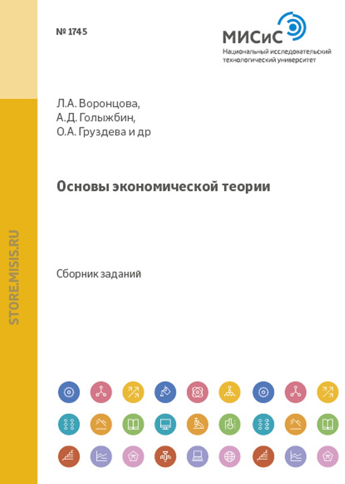 Обложка книги «Основы экономической теории»