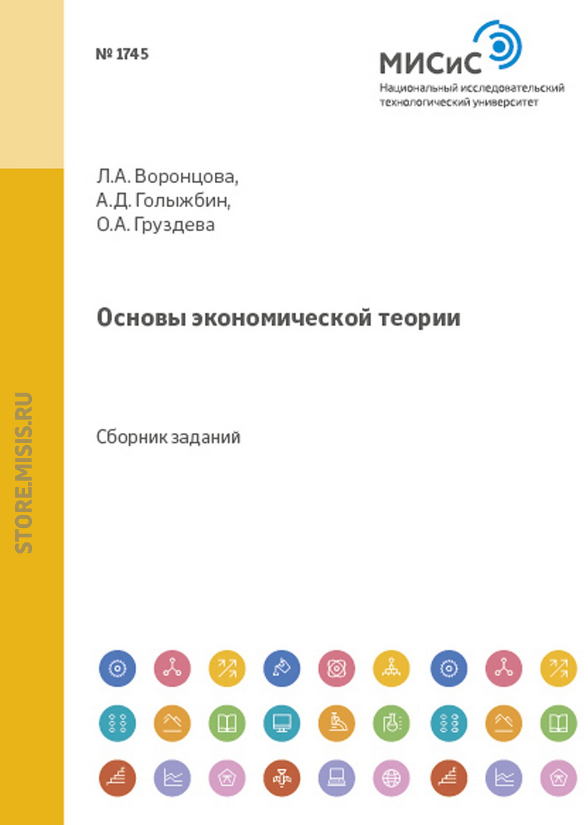 Обложка книги «Основы экономической теории»