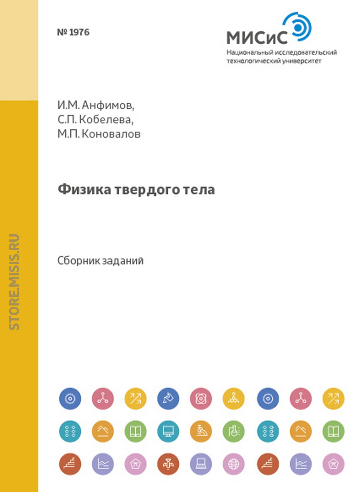 Обложка книги «Физика твердого тела»