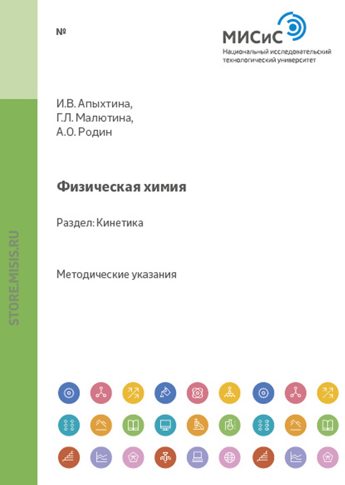 Обложка книги «Физическая химия. Термодинамика»