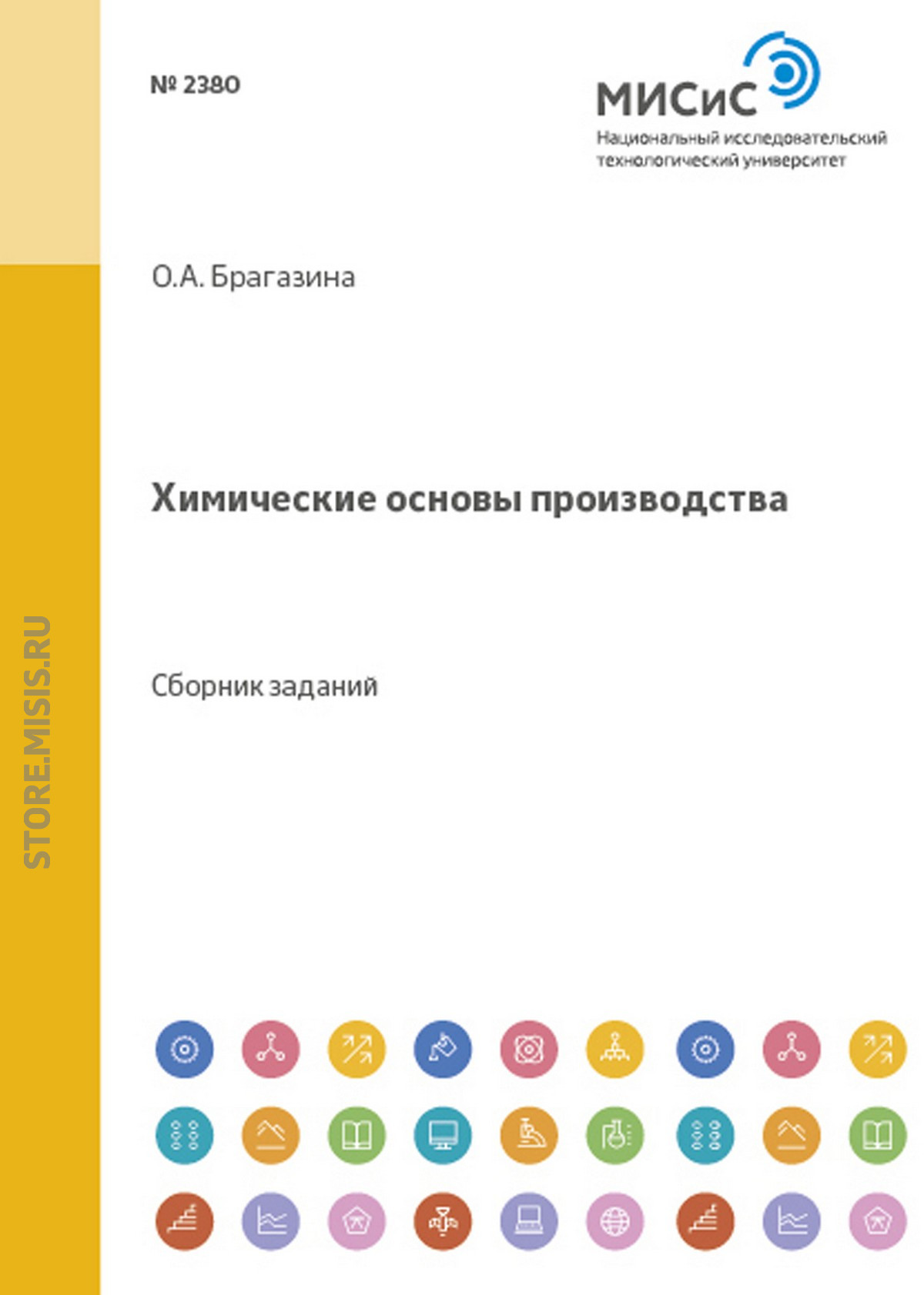 Обложка книги «Химические основы производства»
