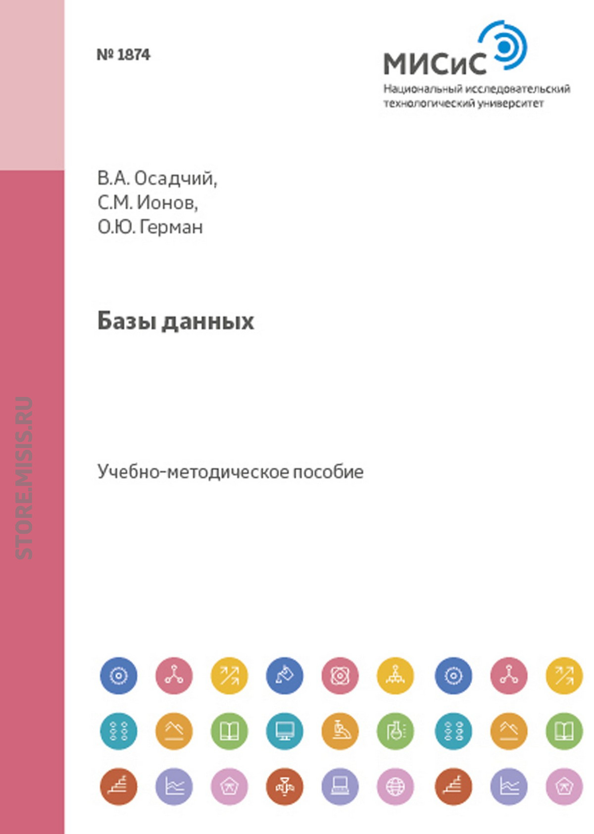 Обложка книги «Базы данных»