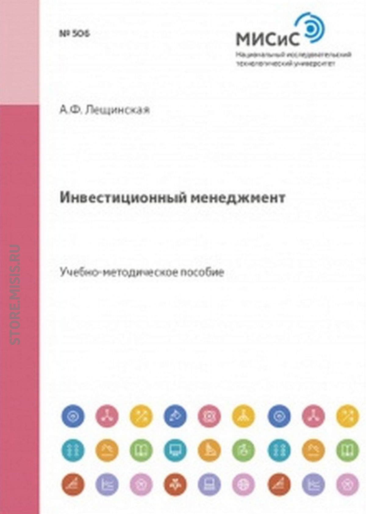 Обложка книги «Инвестиционный менеджмент»