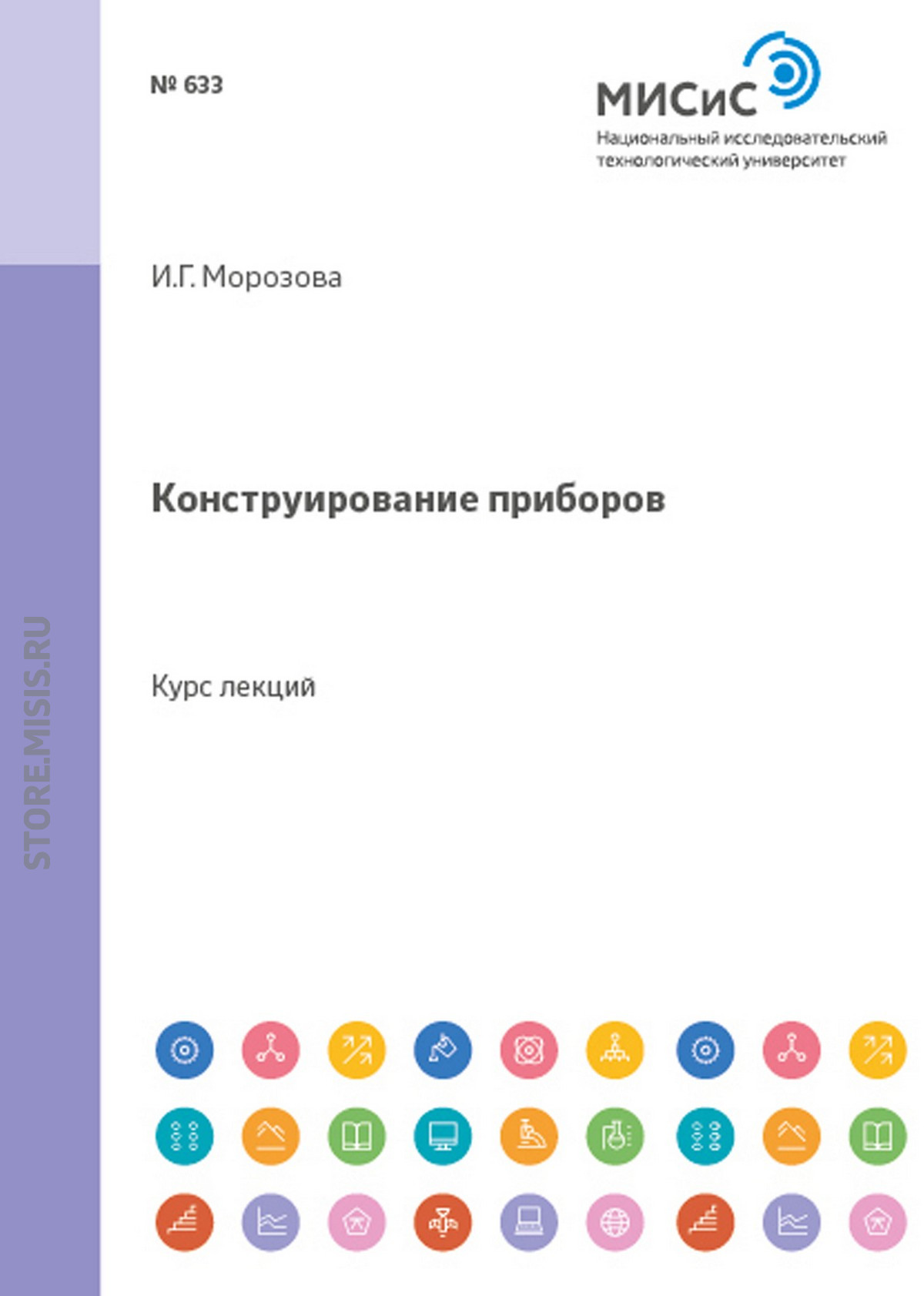 Обложка книги «Конструирование приборов»
