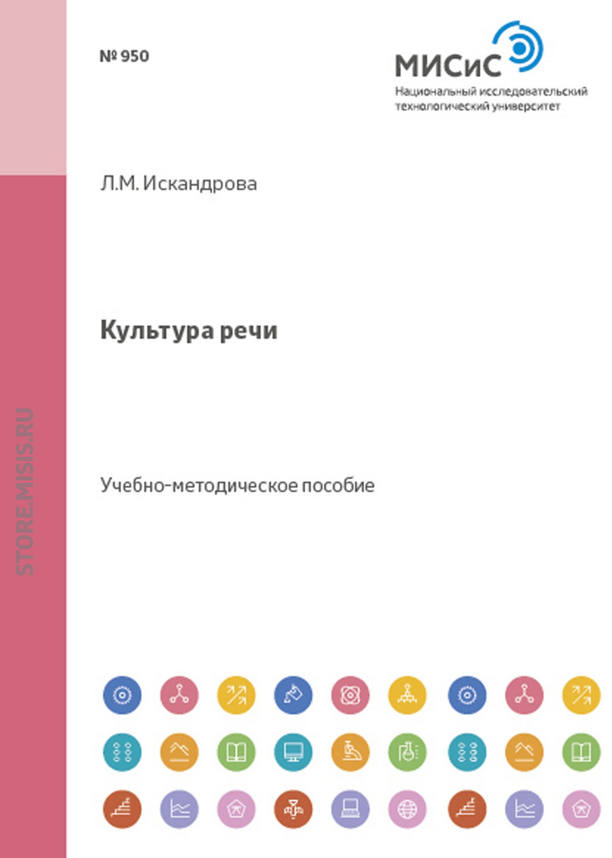Обложка книги «Культура речи»