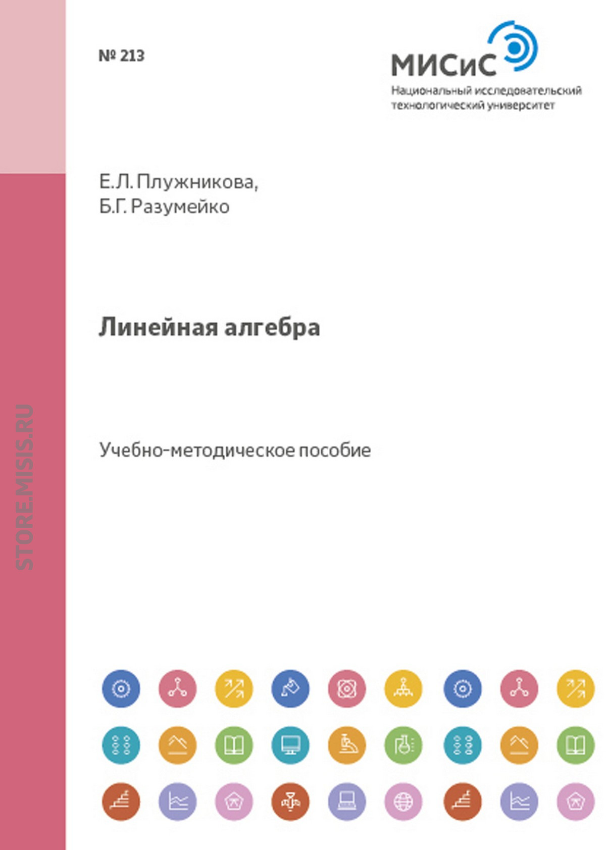 Обложка книги «Линейная алгебра»