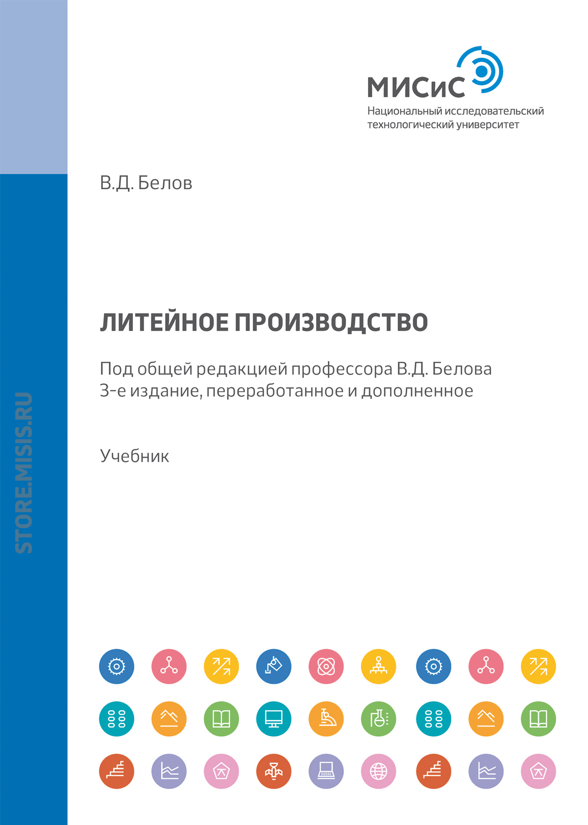Обложка книги «Литейное производство»