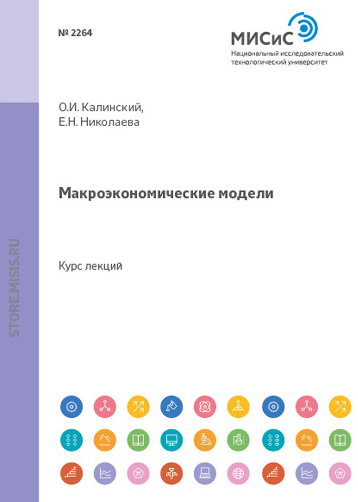 Обложка книги «Макроэкономические модели»