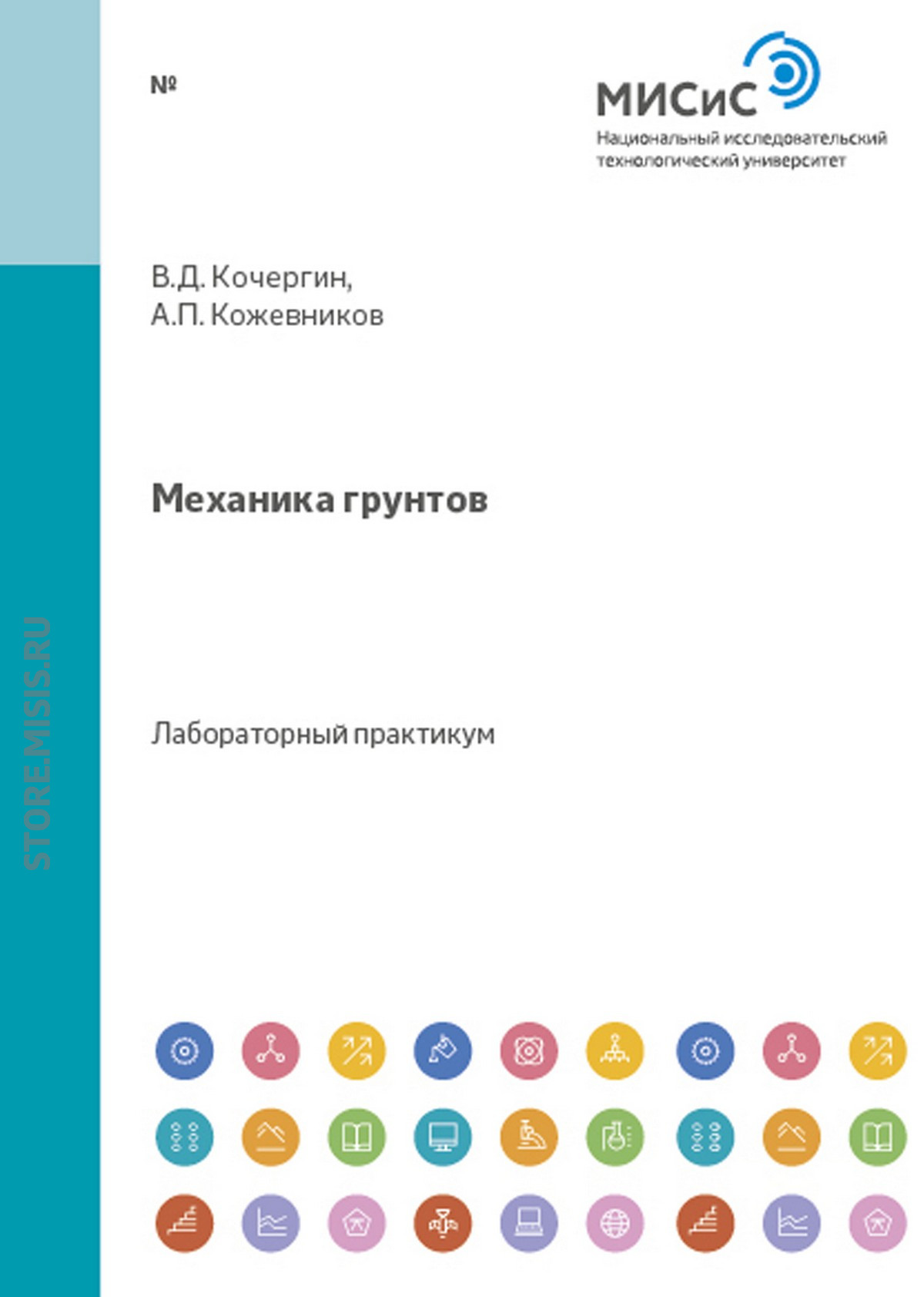 Обложка книги «Механика грунтов»