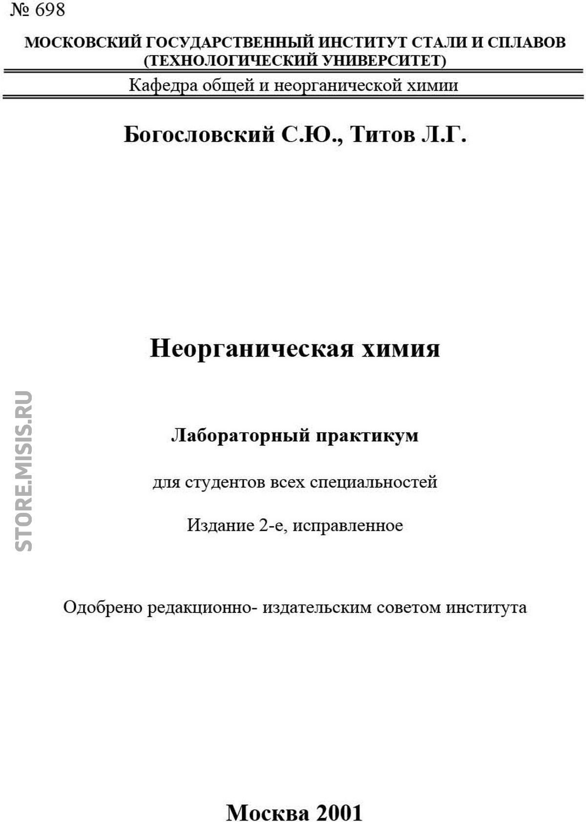 Обложка книги «Неорганическая химия»