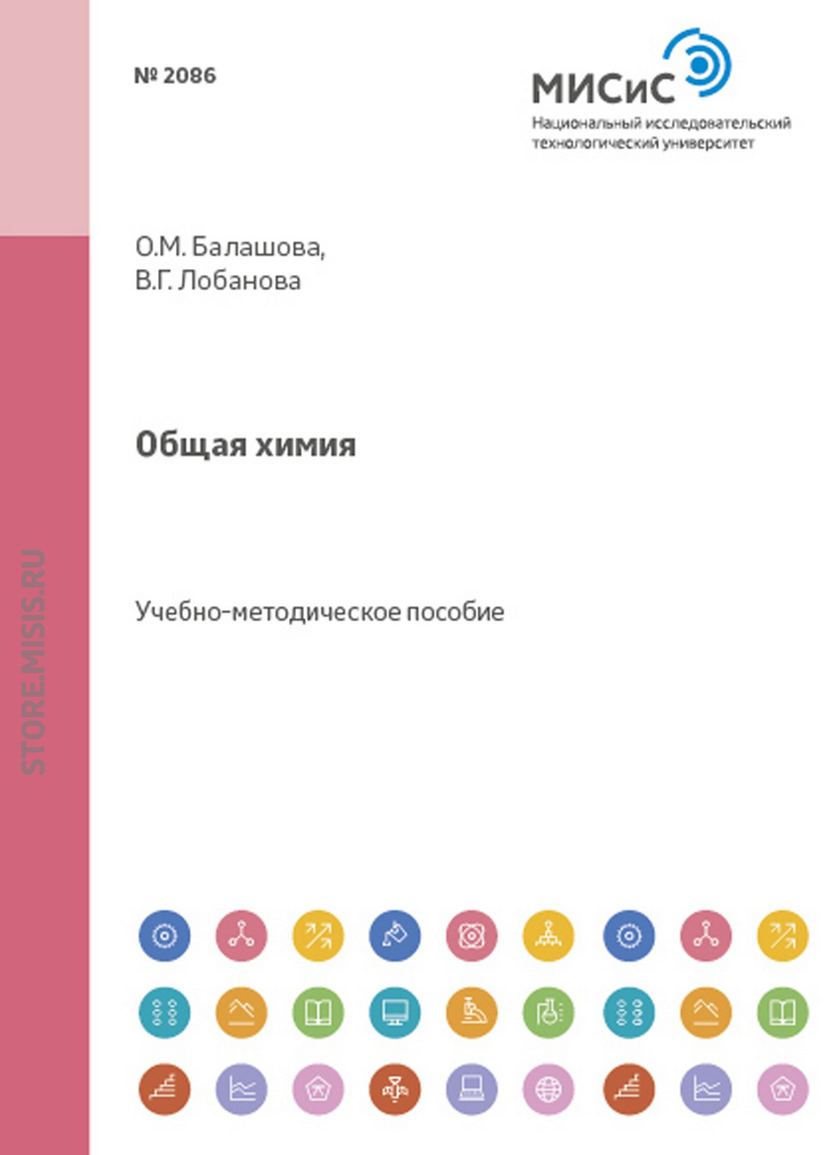 Обложка книги «Общая химия»