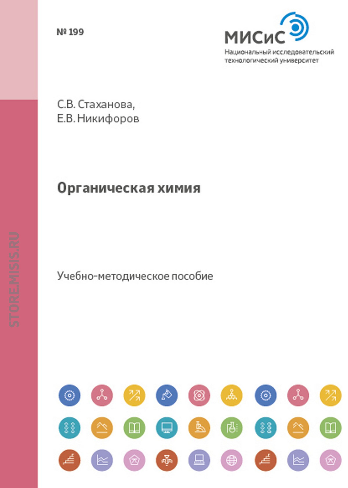 Обложка книги «Органическая химия»