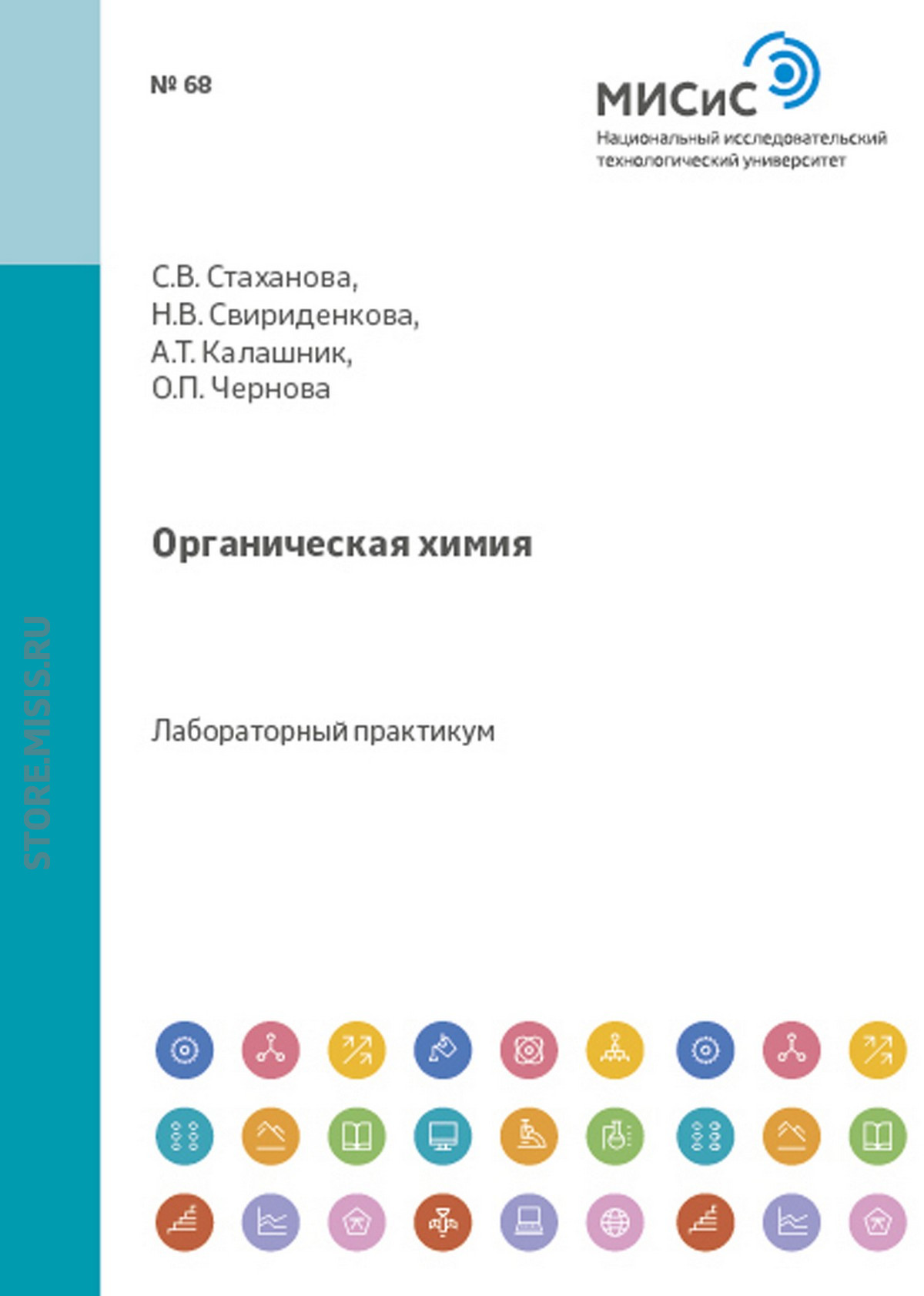 Обложка книги «Органическая химия»