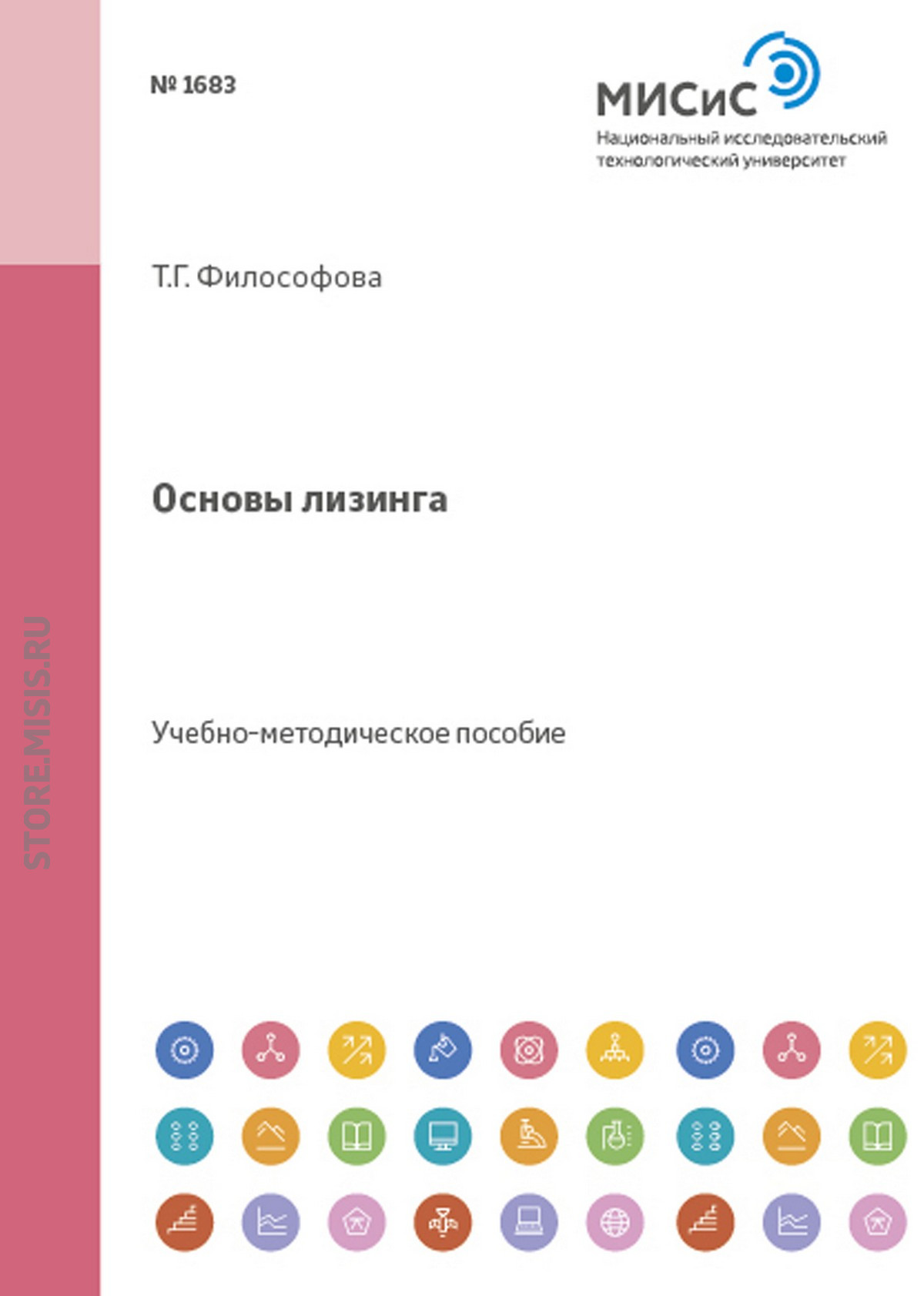 Обложка книги «Основы лизинга»