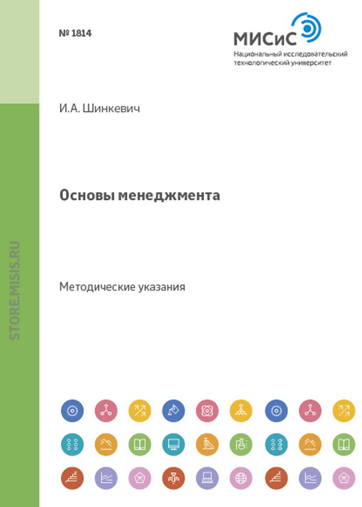 Обложка книги «Основы менеджмента»