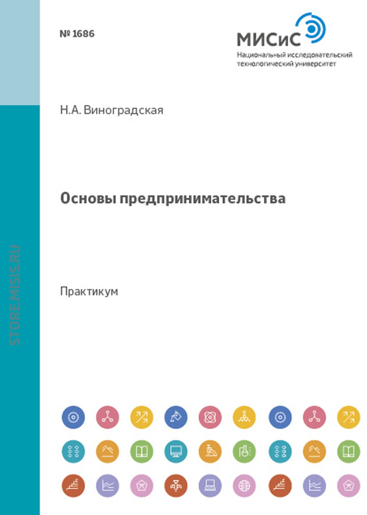 Обложка книги «Основы предпринимательства»