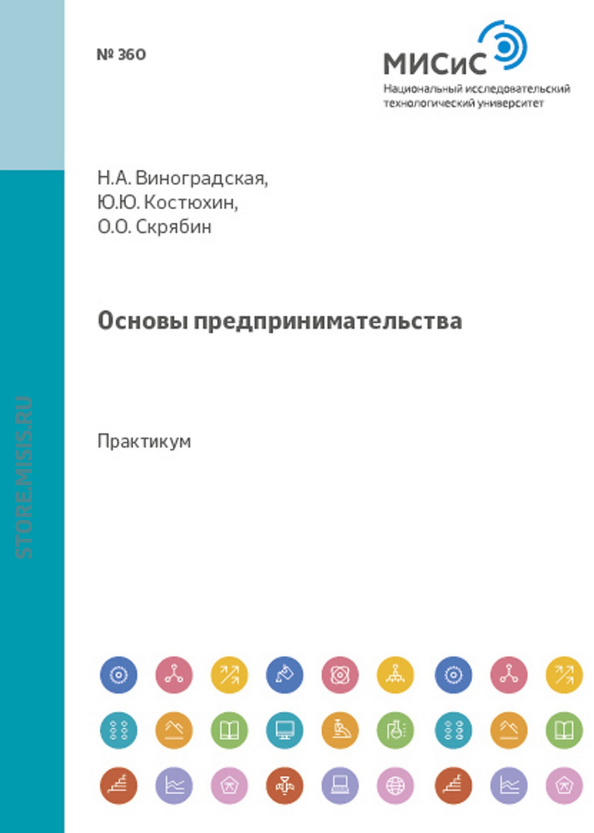 Обложка книги «Основы предпринимательства»