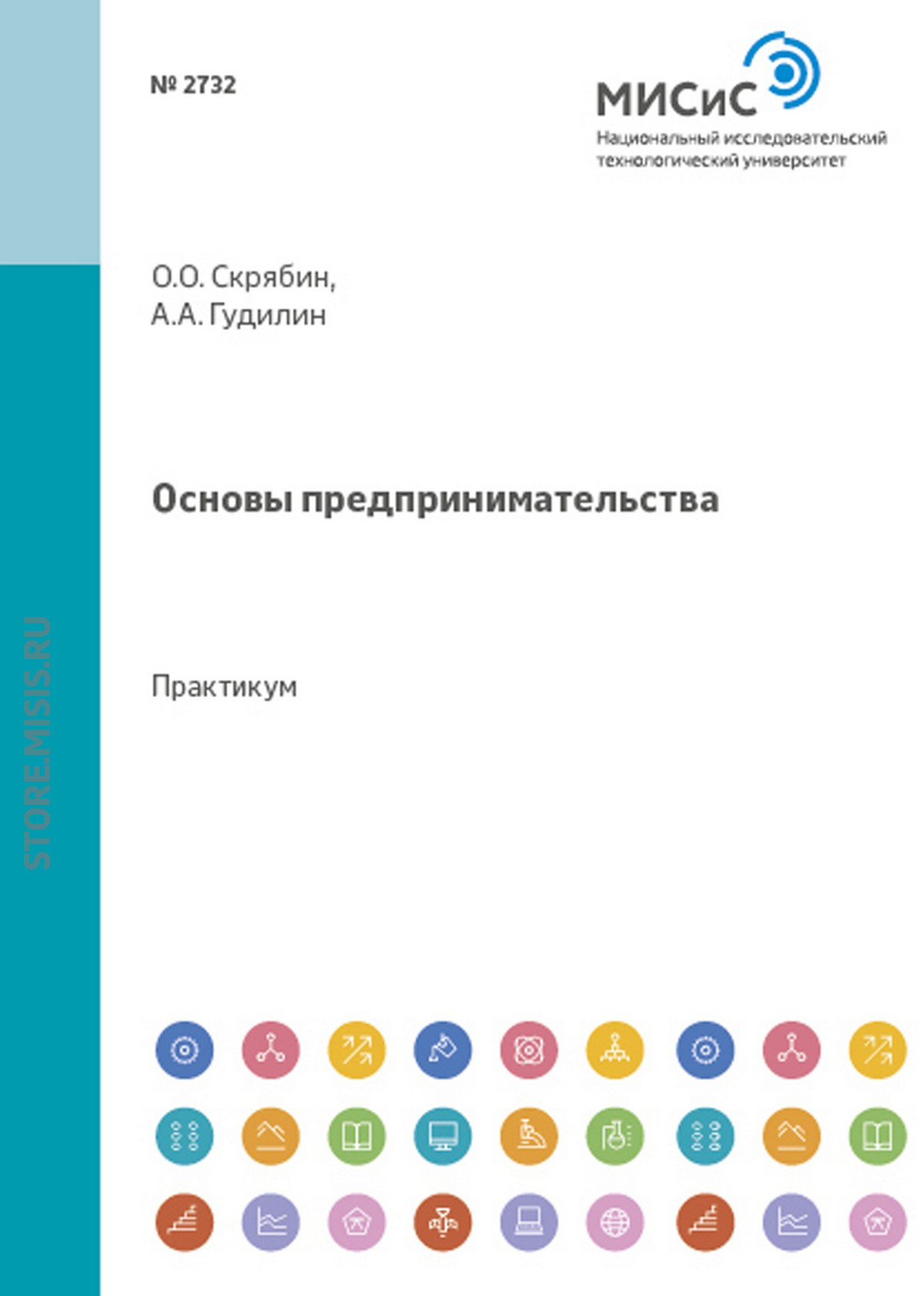 Обложка книги «Основы предпринимательства»