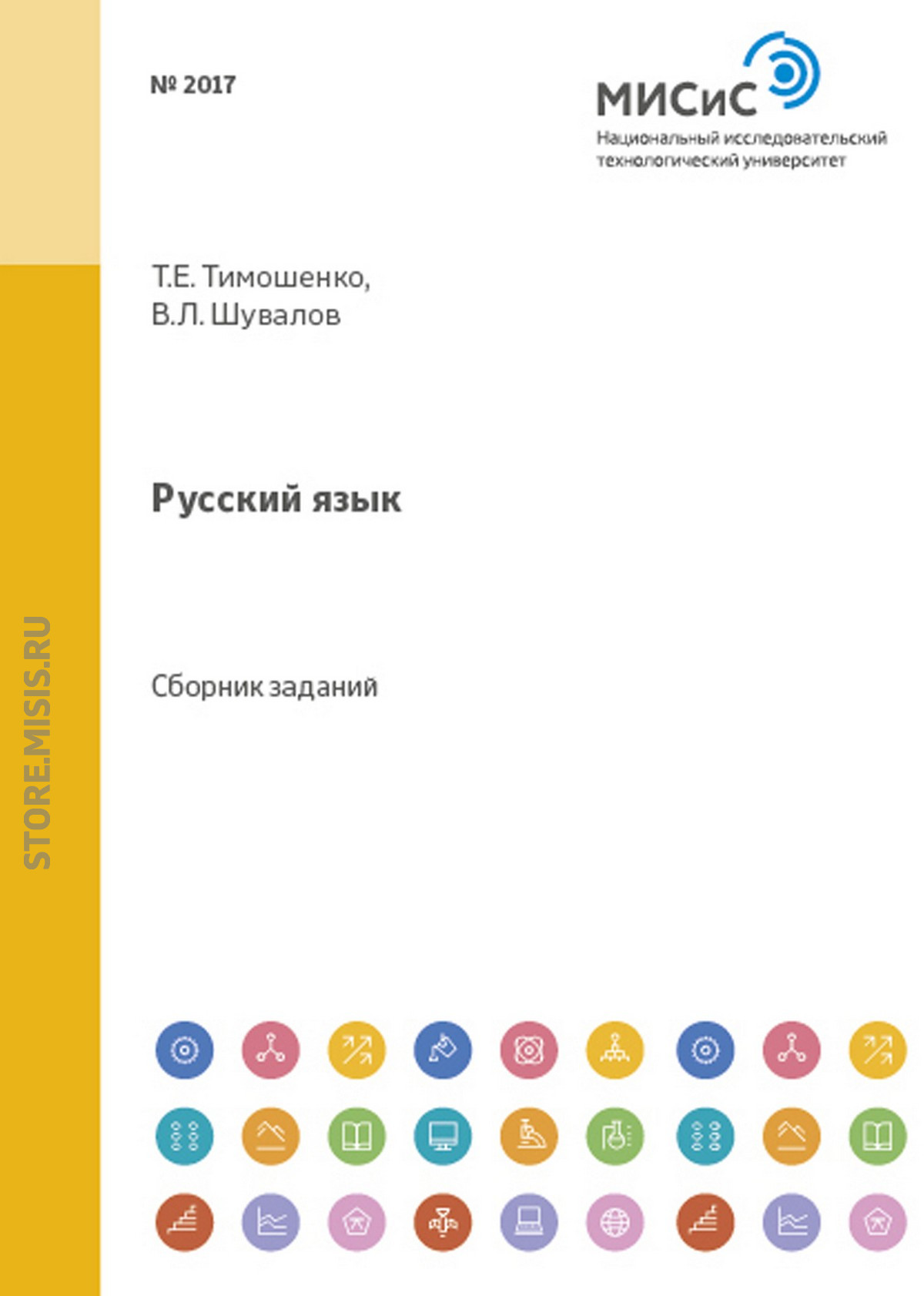 Обложка книги «Русский язык»