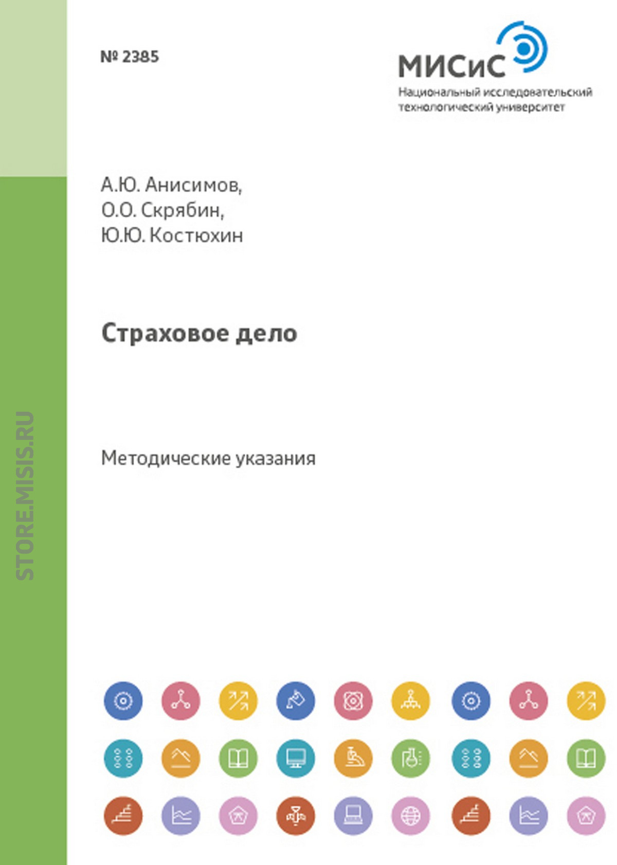 Обложка книги «Страховое дело»