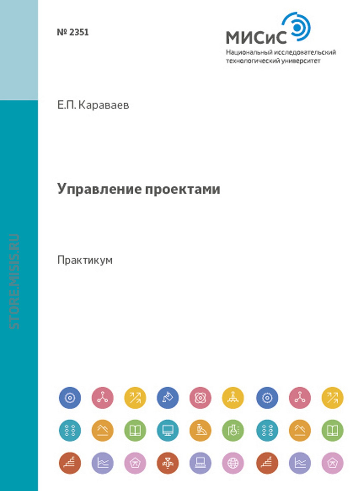Обложка книги «Управление проектами»