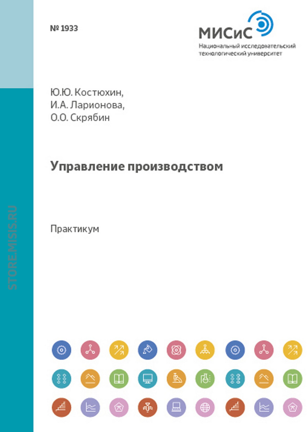 Обложка книги «Управление производством»