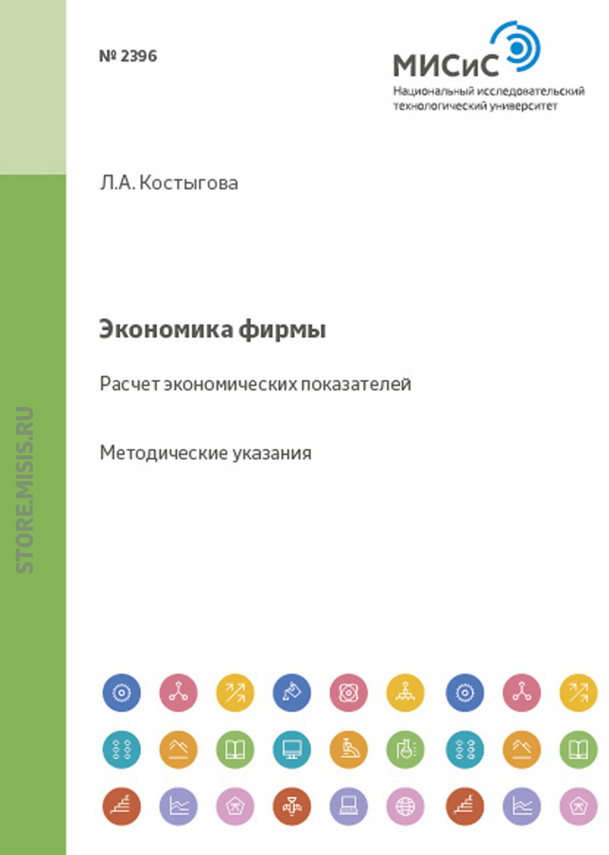 Обложка книги «Экономика фирмы»