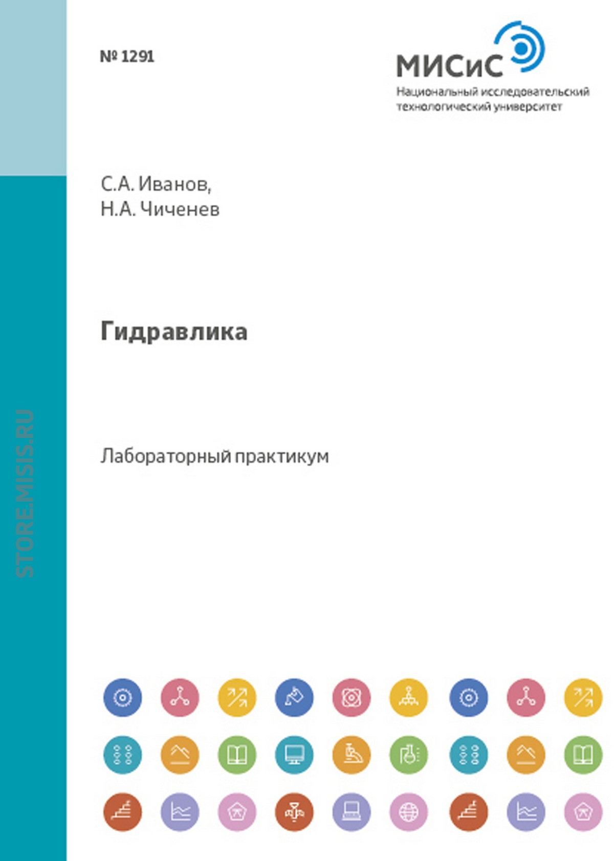 Обложка книги «Гидравлика»