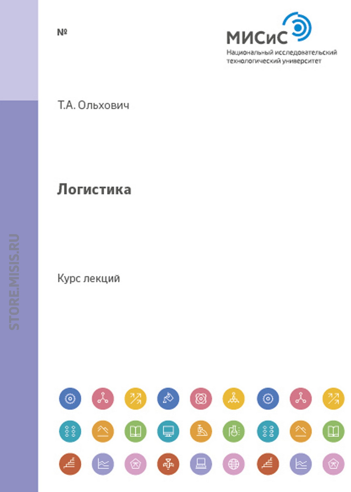 Обложка книги «Логистика»