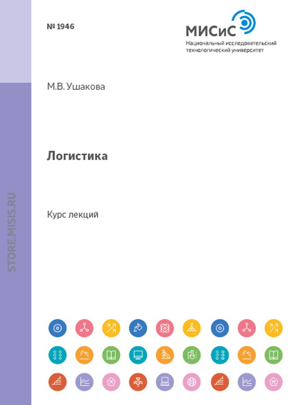 Обложка книги «Логистика»