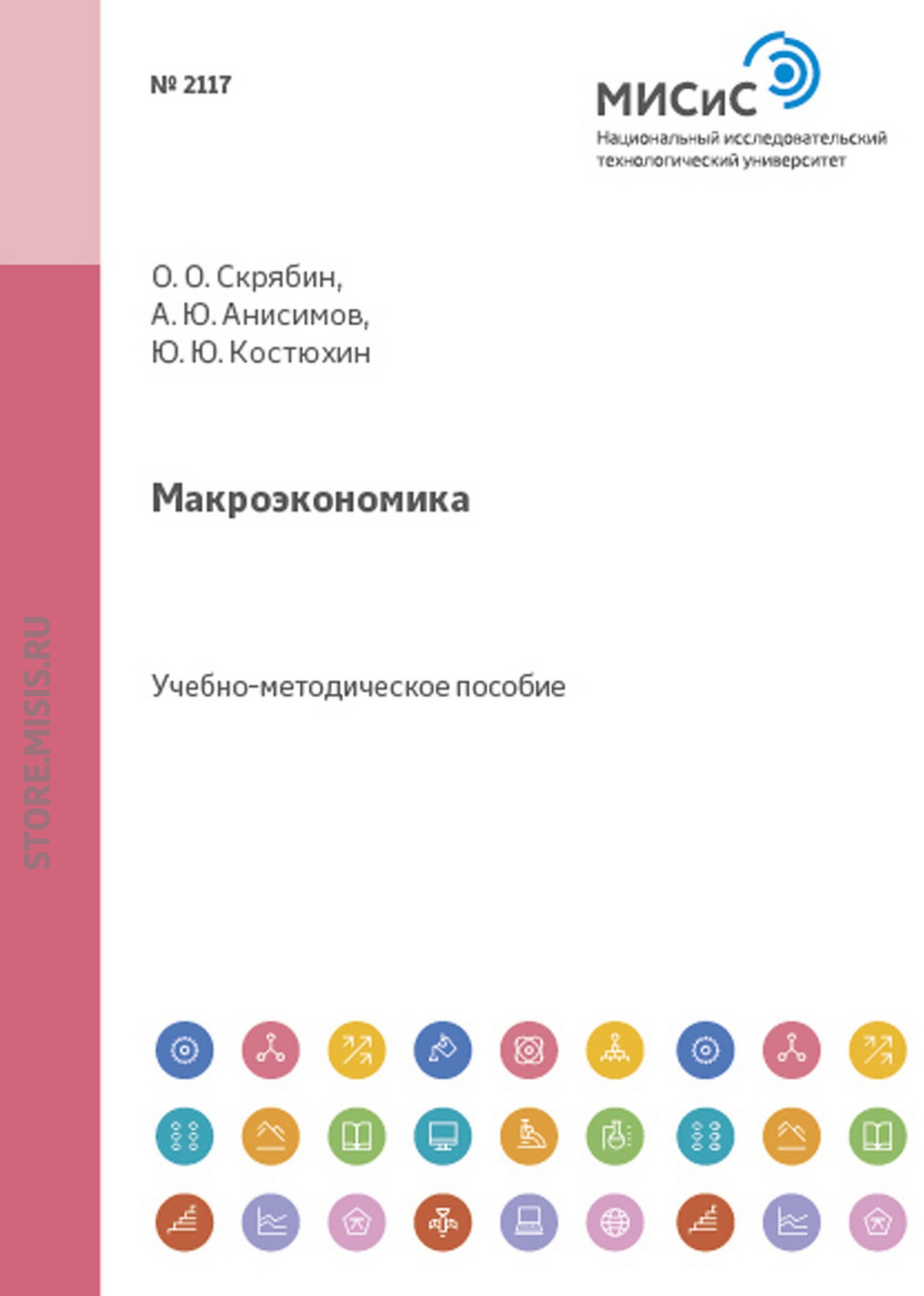Обложка книги «Макроэкономика»