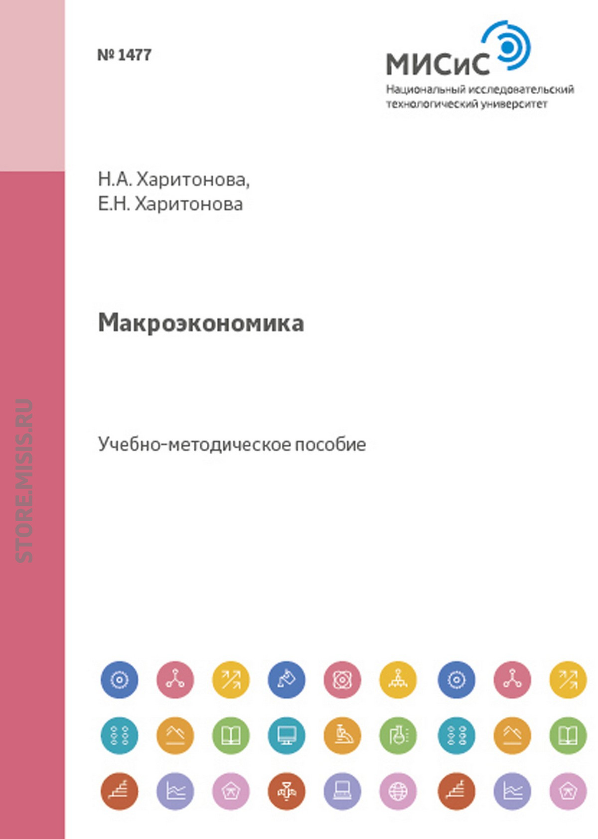 Обложка книги «Макроэкономика»