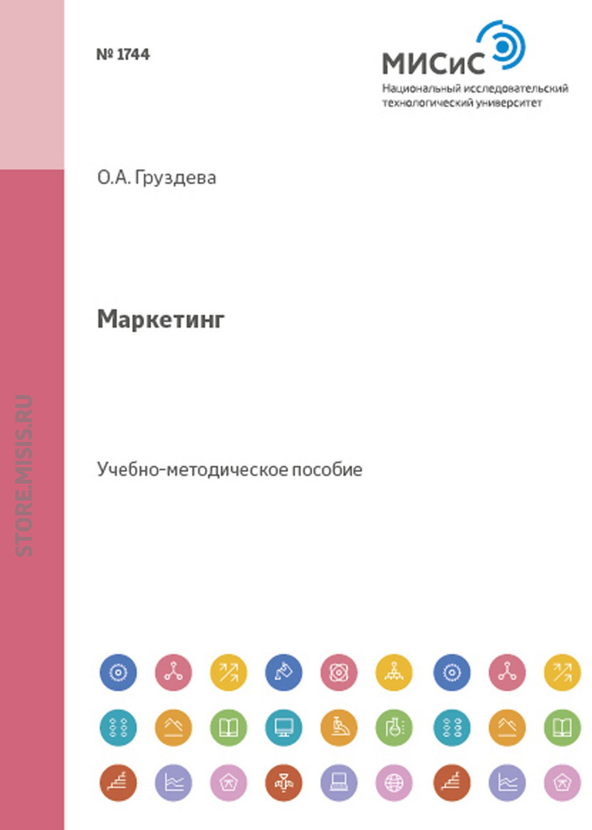 Обложка книги «Маркетинг»