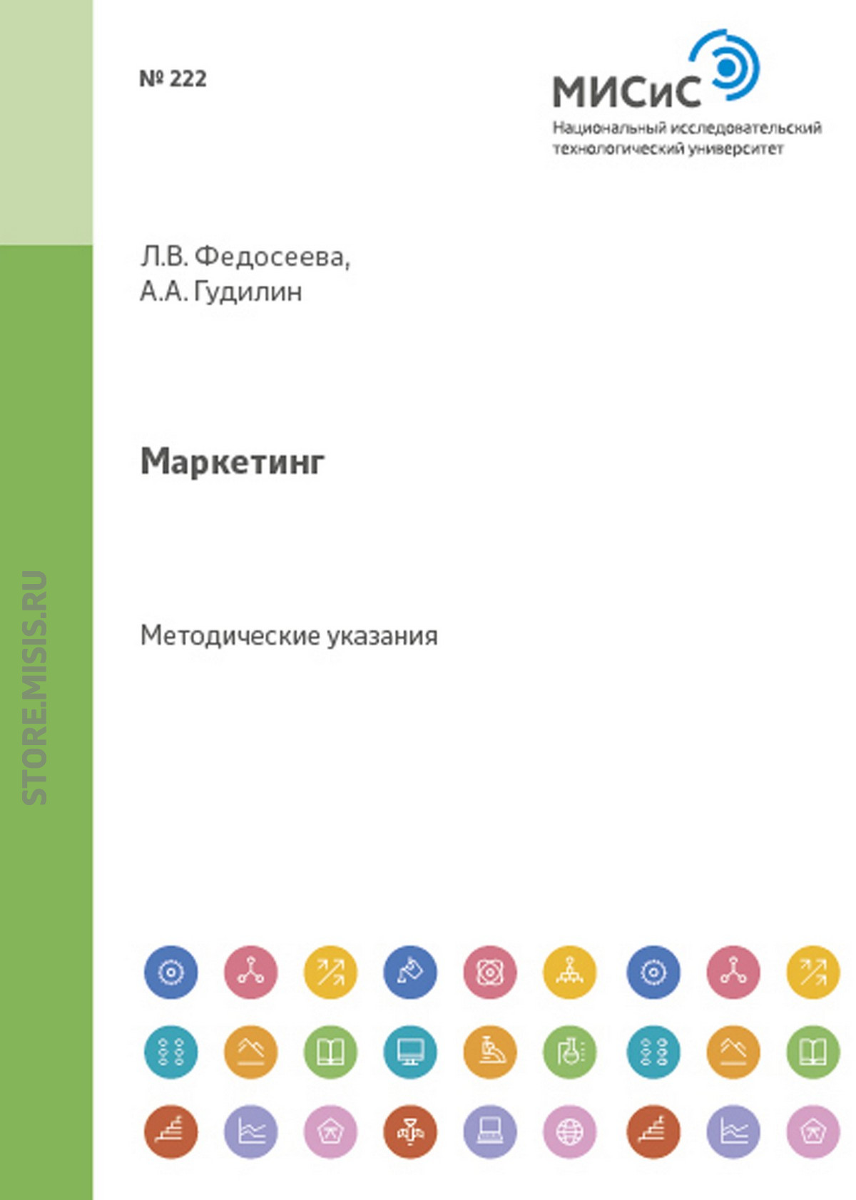 Обложка книги «Маркетинг»