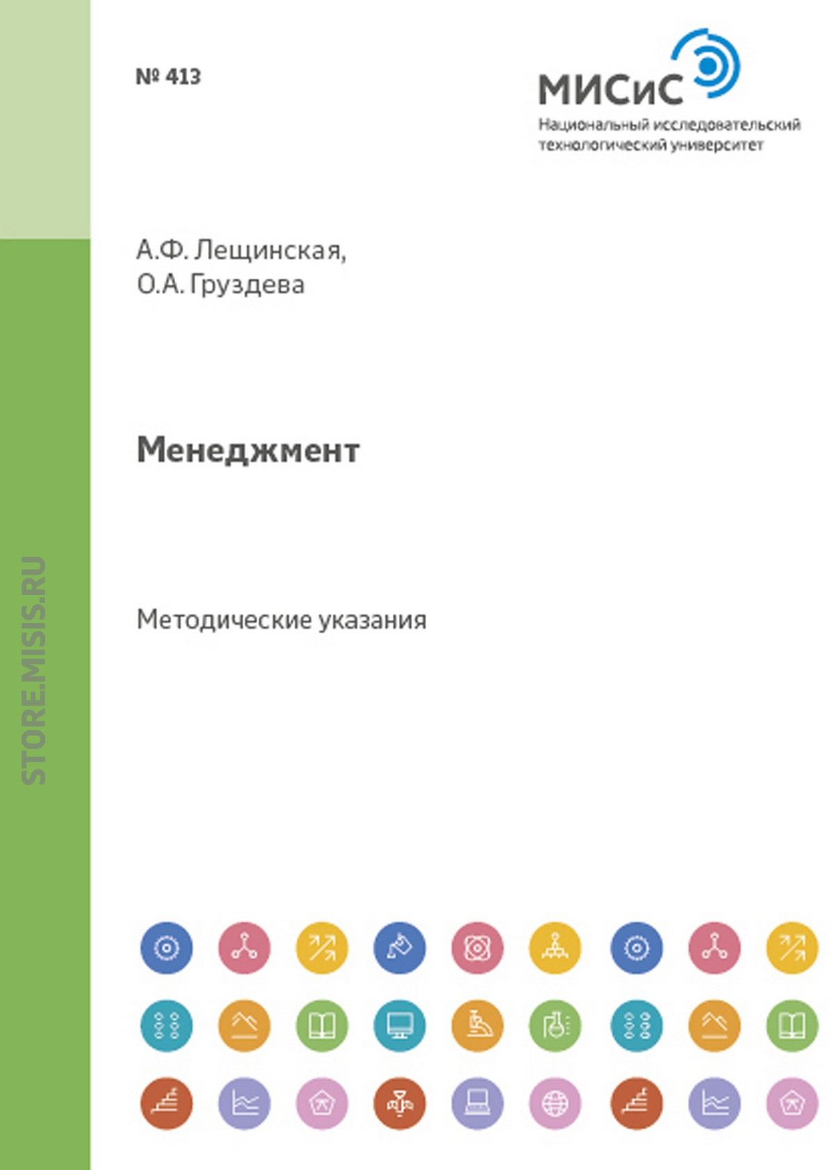 Обложка книги «Менеджмент»