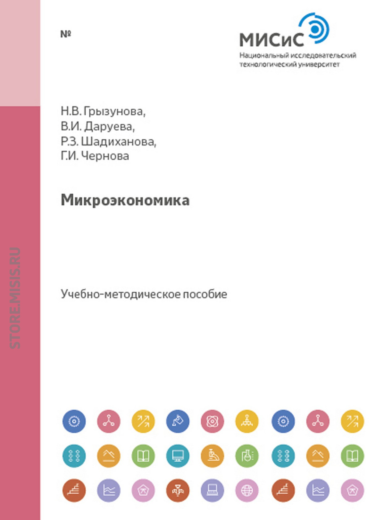 Обложка книги «Микроэкономика»